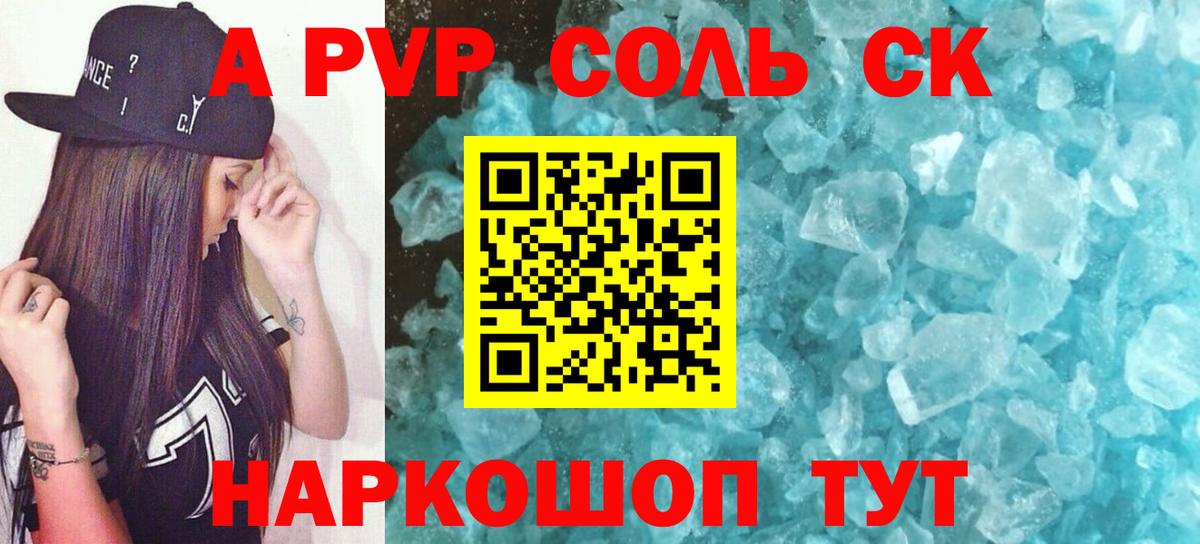 A-PVP VHQ  Вход с VPN  купить наркотики сайты  Губкин  A-PVP кристаллы 