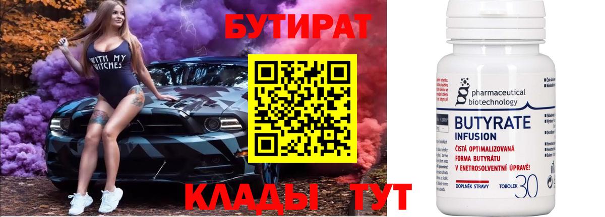 Бутират оксана  Вход с VPN  Губкин 